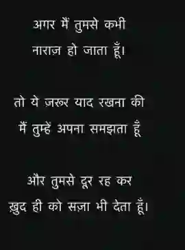 अगर में तुमसे कभी  नाराज हो जाता हूँ, तो ये जरूर समझना.. of अगर में तुमसे कभी  नाराज हो जाता हूँ, तो ये जरूर समझना  में ..
